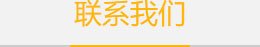 在质量过硬的单机上将功能关联的单机做